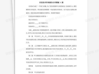 技术咨询合同深度解析，8篇案例分析集锦