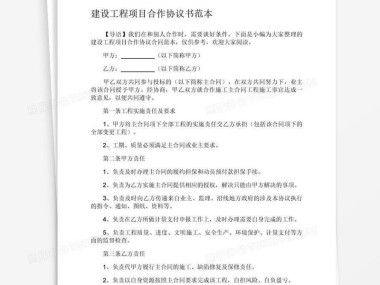 搭建高效合作平台，保障建筑项目质量技术咨询协议