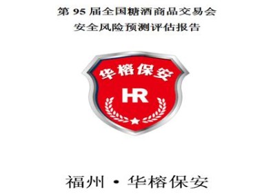 福州专业安全技术咨询，护航企业安全生产之路