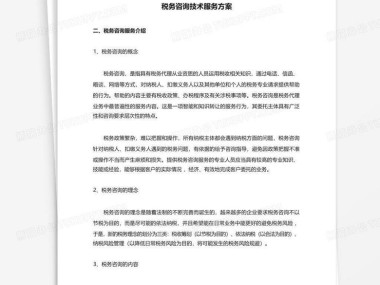 企业税务优化，技术咨询公司抵扣策略全解析
