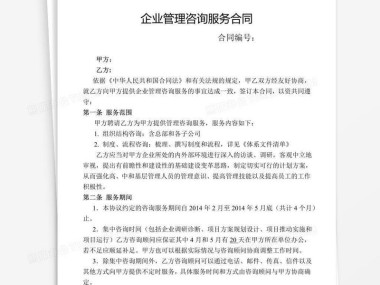 企业合规指南，详解技术咨询合同模板与关键要素