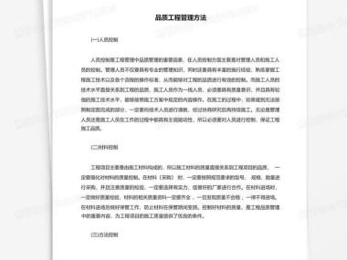 品质技术咨询合同，项目品质保障的坚实基石