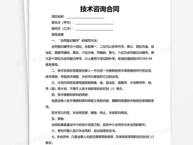 技术咨询服务协议全解析，合同汇总与深度解读