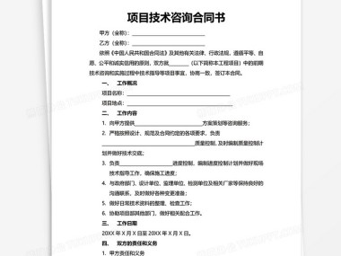 如何撰写专业技术咨询合同，内容要点、格式规范与关键提示