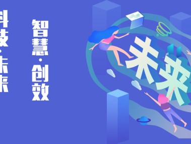智慧筑梦，福建工程技术咨询引领建设新篇章