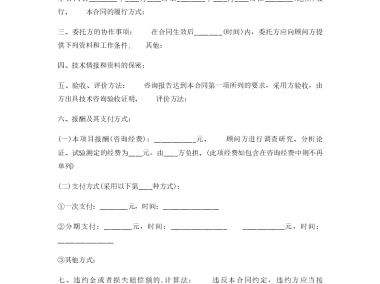 化学技术咨询服务合同，双保障权益合作协议