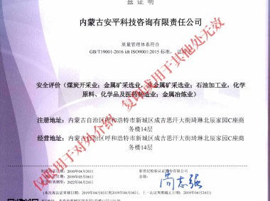 内蒙古安全技术咨询助力企业安全发展，筑牢安全防线
