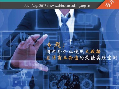 技术与管理咨询在现代企业中的应用与未来发展趋势