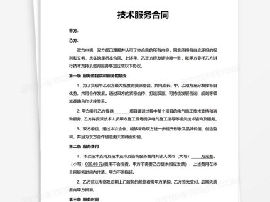 技术咨询服务合同，项目顺利实施的保障钥匙