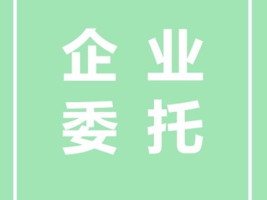 技术咨询费助力企业创新发展之路
