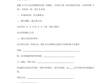 技术咨询合同范本解读与编制手册