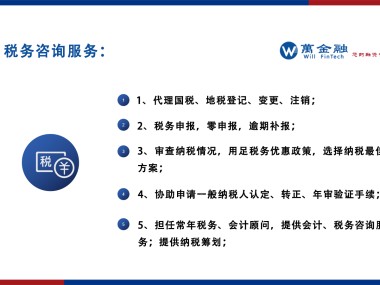 技术咨询业务税费缴纳指南解析