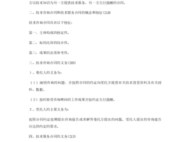 企业安全防线构建,安全技术咨询合同的关键作用