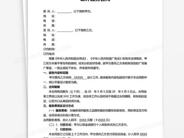 构建高效合作与风险防范桥梁的设计技术咨询协议框架