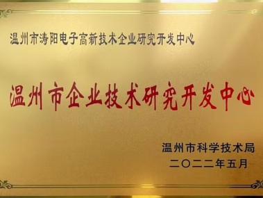 温州技术咨询赋能企业转型，推动产业创新升级