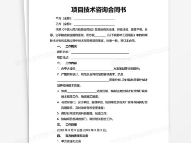 矿产资源技术咨询合同，项目顺利实施的坚实保障