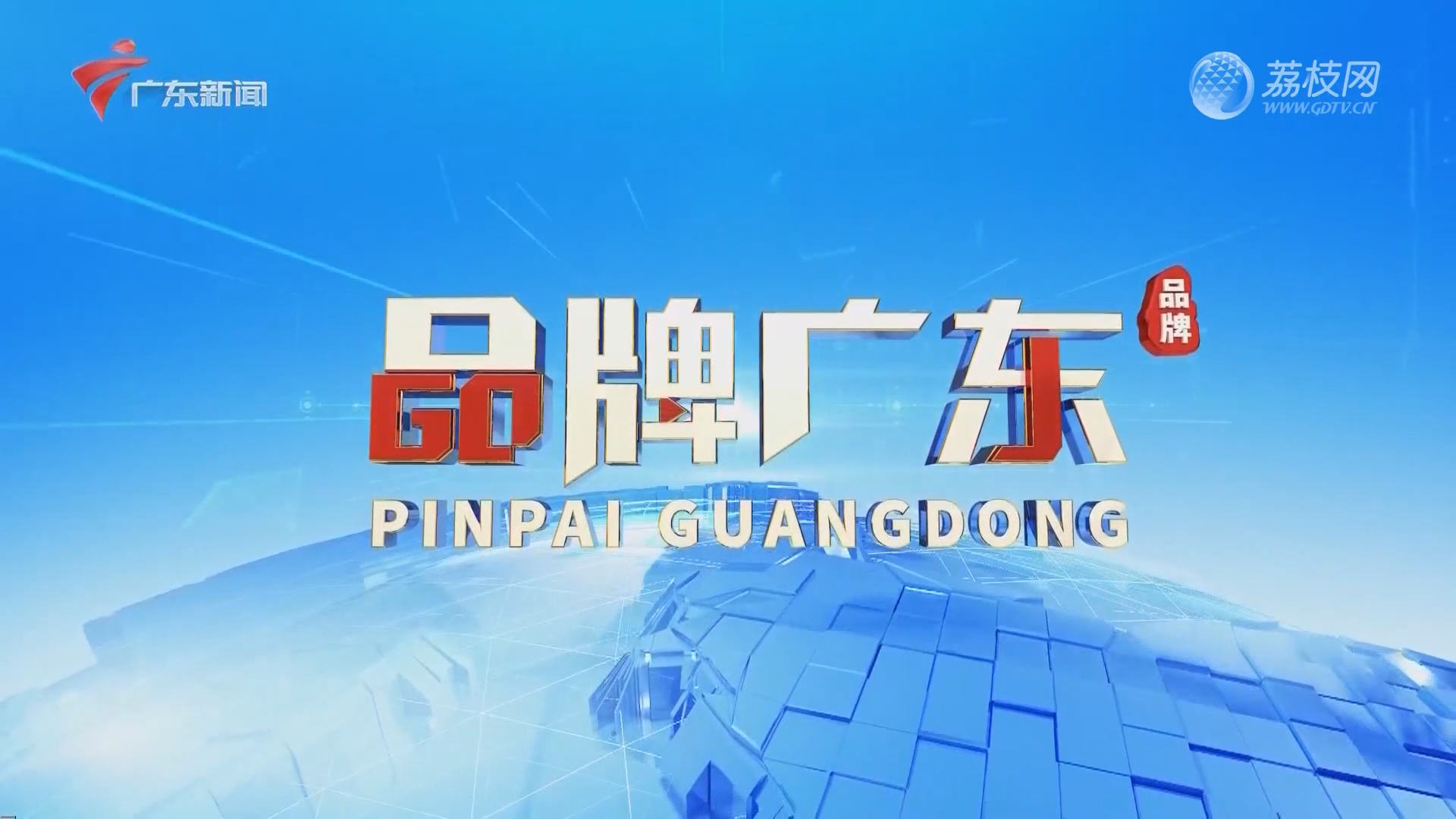 广东营销技术咨询，助力企业精准营销，塑造强劲品牌竞争力,随着市场竞争的日益白热化，企业对营销战略的投入愈发重视，广东，作为改革开放的先锋地区，其营销咨询行业呈现出迅猛发展的态势，本文将深入探讨广东营销技术咨询的优势，分析其如何帮助企业实现精准营销，从而提升品牌竞争力。,广东营销技术咨询优势,技术咨询,第1张