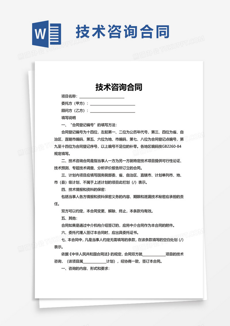技术咨询服务协议全解析，合同汇总与深度解读,技术咨询合同汇总,技术咨询,技术咨询服务,技术咨询合同,第1张