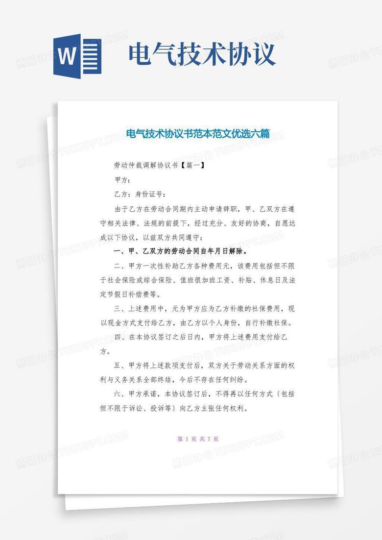 明确权益保障的电气技术咨询服务协议,电气技术咨询服务协议,技术咨询,技术咨询服务,第1张