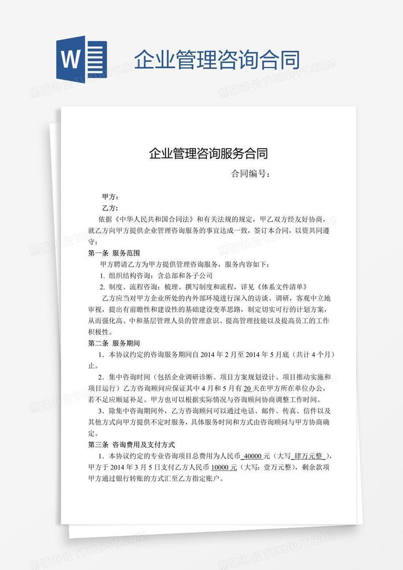企业合规指南，详解技术咨询合同模板与关键要素,技术咨询合同模板,技术咨询,技术咨询合同,第1张