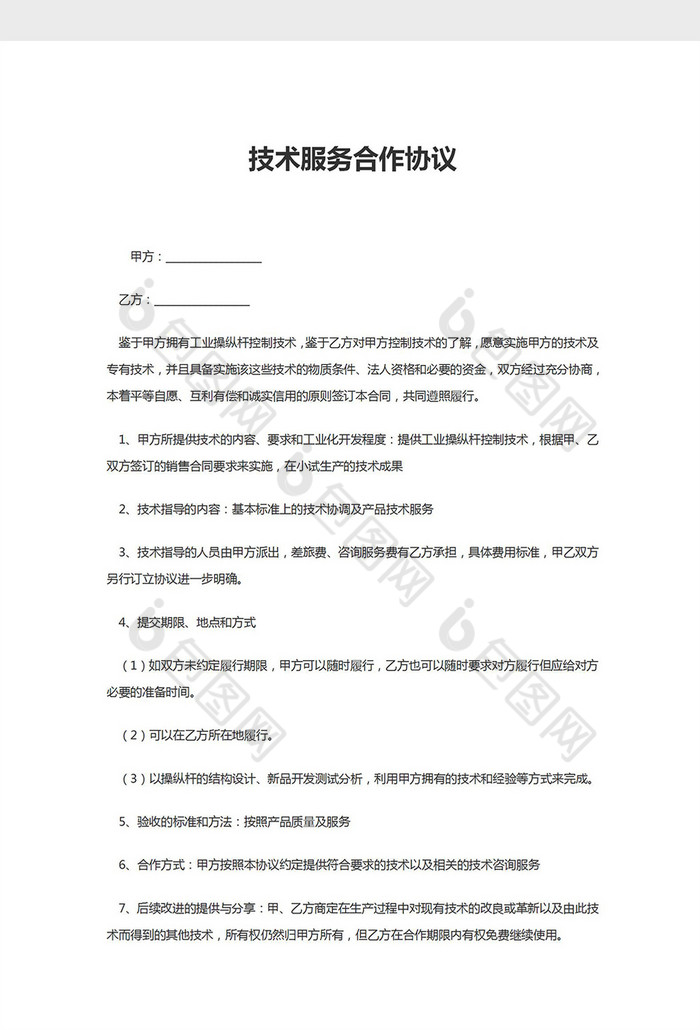 携手共创，技术咨询服务协议打造共赢合作桥梁,技术咨询服务协议,技术咨询,技术咨询服务,第1张