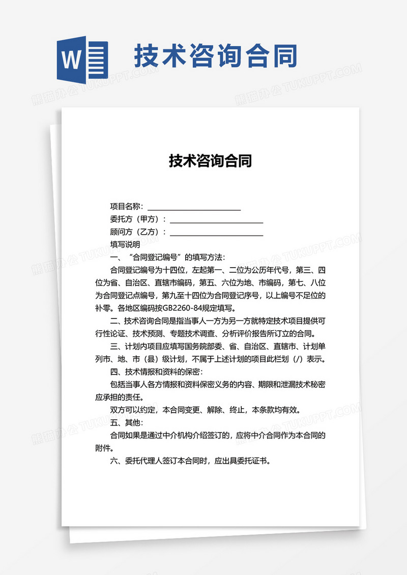 技术咨询合同法律解析，关键要点及风险防控策略,分析技术咨询合同,技术咨询,技术咨询合同,第1张