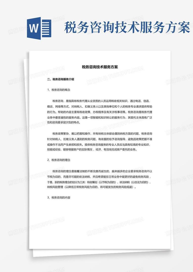 企业税务优化，技术咨询公司抵扣策略全解析,技术咨询公司拿什么抵扣,技术咨询,技术咨询公司,第1张
