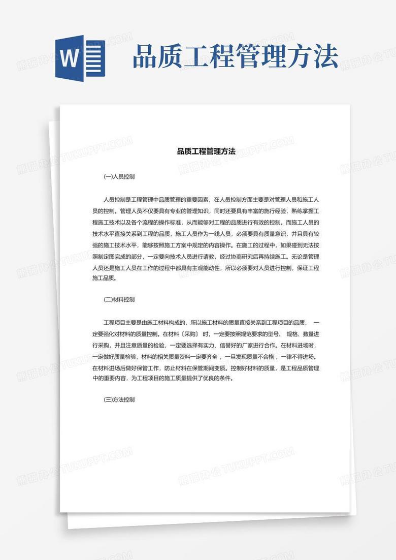 品质技术咨询合同，项目品质保障的坚实基石,在当前市场竞争日趋激烈的大环境下，企业为提升自身竞争力，持续寻求技术创新与产品迭代升级，在这一发展过程中，品质技术咨询合同扮演着至关重要的角色，本文将深入探讨品质技术咨询合同的定义、作用以及签订时需注意的细节。,品质技术咨询合同,技术咨询,技术咨询合同,第1张