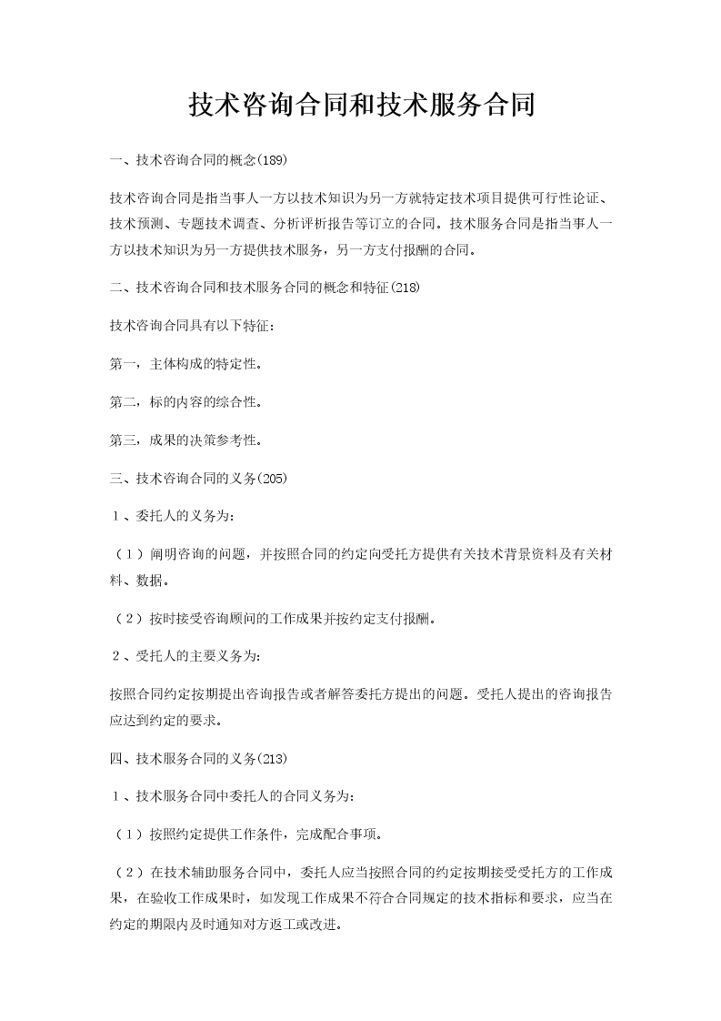 企业安全防线构建，安全技术咨询合同的关键作用,安全技术咨询合同,技术咨询,技术咨询合同,安全技术咨询,第1张